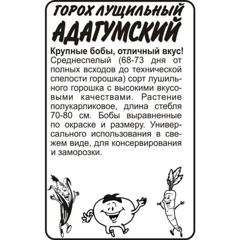 Горох Адагумский 10 гр Семена Алтая