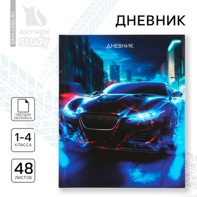 Дневник школьный для 1-4 класса, в твердой обложке