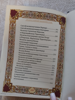 "Православный молитвослов" Подарочное издание в кожаном переплете