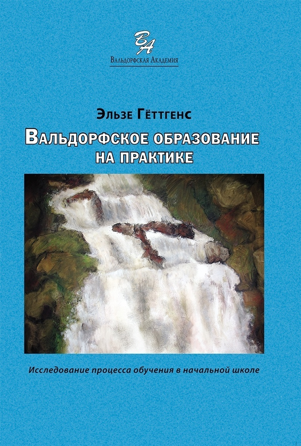 Вальдорфское образование на практике
