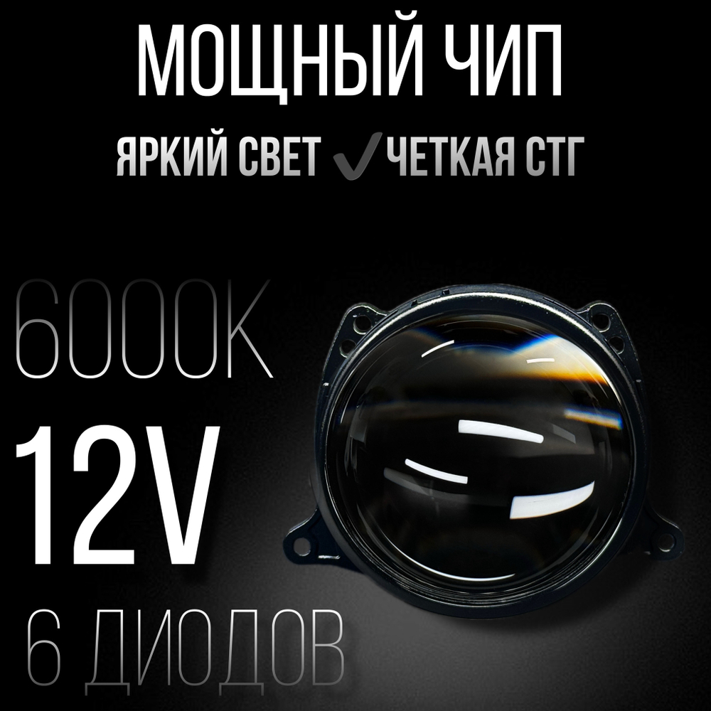 Би лед линзы 3.0 дюйма STATLIGHT B2 6000К линзы Bi LED модули ближнего и дальнего света 3.0, 2шт