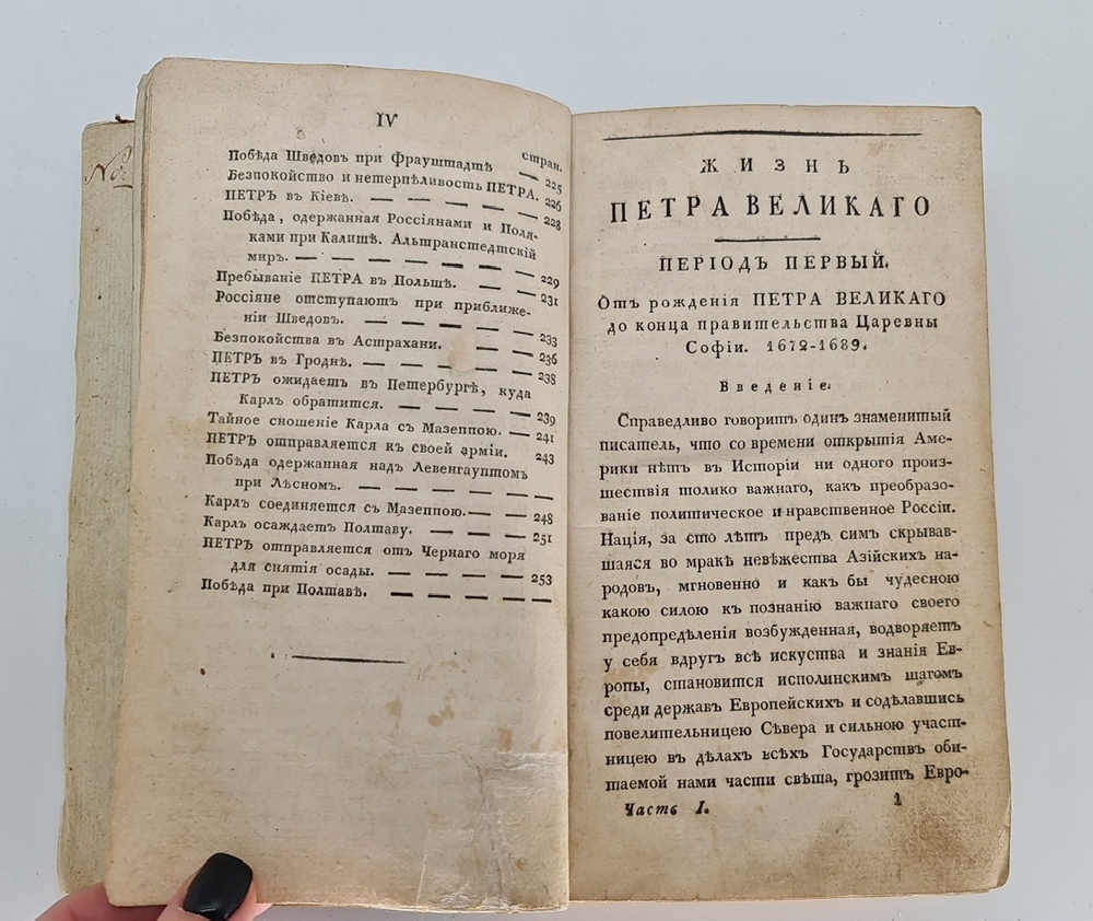"Жизнь Петра Великого. Часть 1"  Г. Галем 1812 г.    Антикварная книга