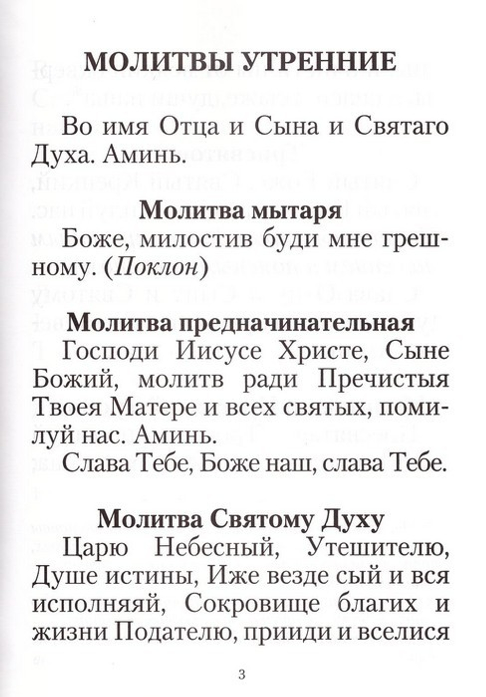 Православный молитвослов для слабовидящих. Крупный шрифт. Большой формат