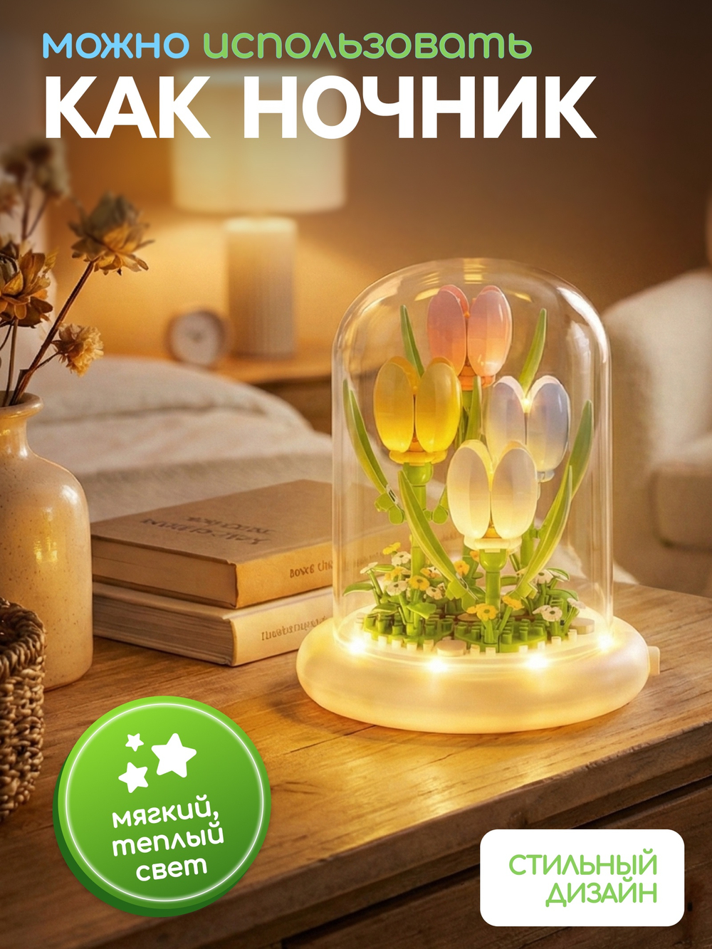 Конструктор «Mini Blocks. Тюльпаны», свет, 175 деталей