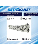 Шнур плетеный ШВАРТОВЫЙ 14,0 мм 2700 кг, 12 м