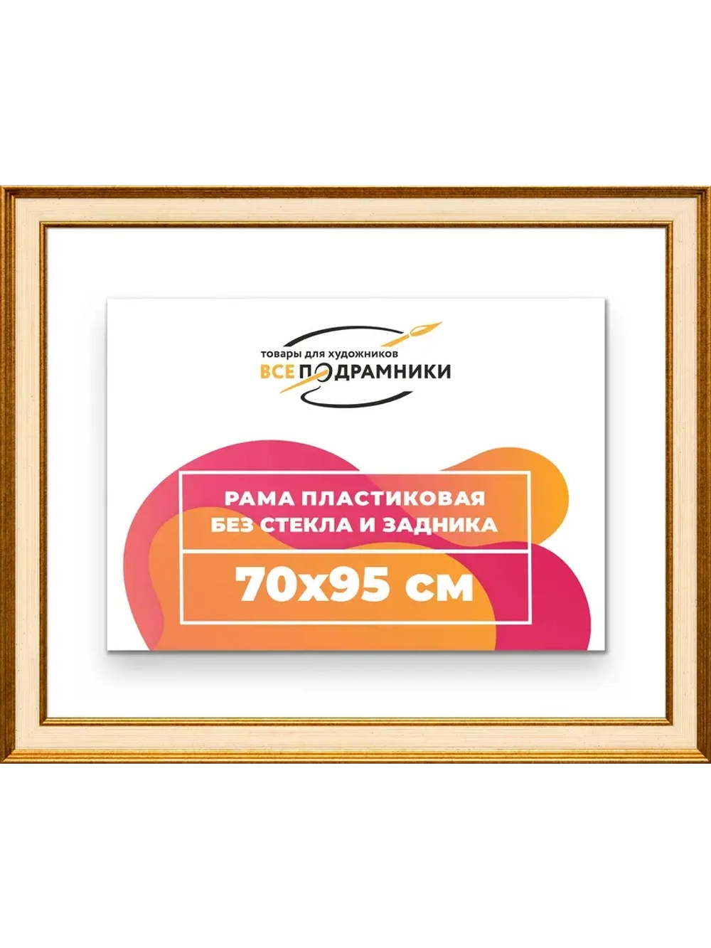 Рама для картин и фотографий 70x95