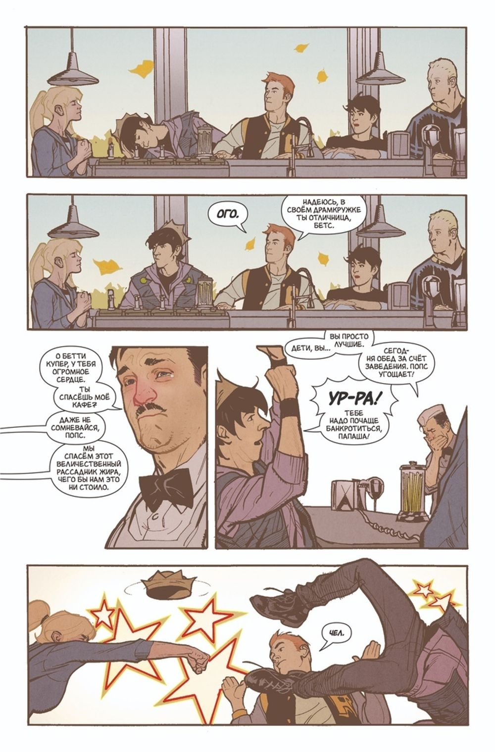 Комикс Бетти и Вероника