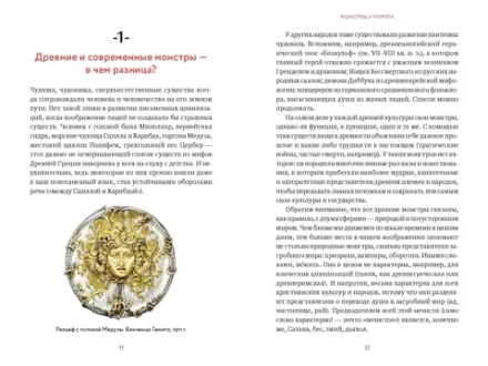 Книга Монстры у порога. Дракула, Франкенштейн, Вий и другие литературные чудовища