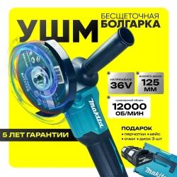 Болгарка аккумуляторная Makita Макита / УШМ 125 мм / Угловая шлифмашина бесщеточная, в кейсе, 2 АКБ