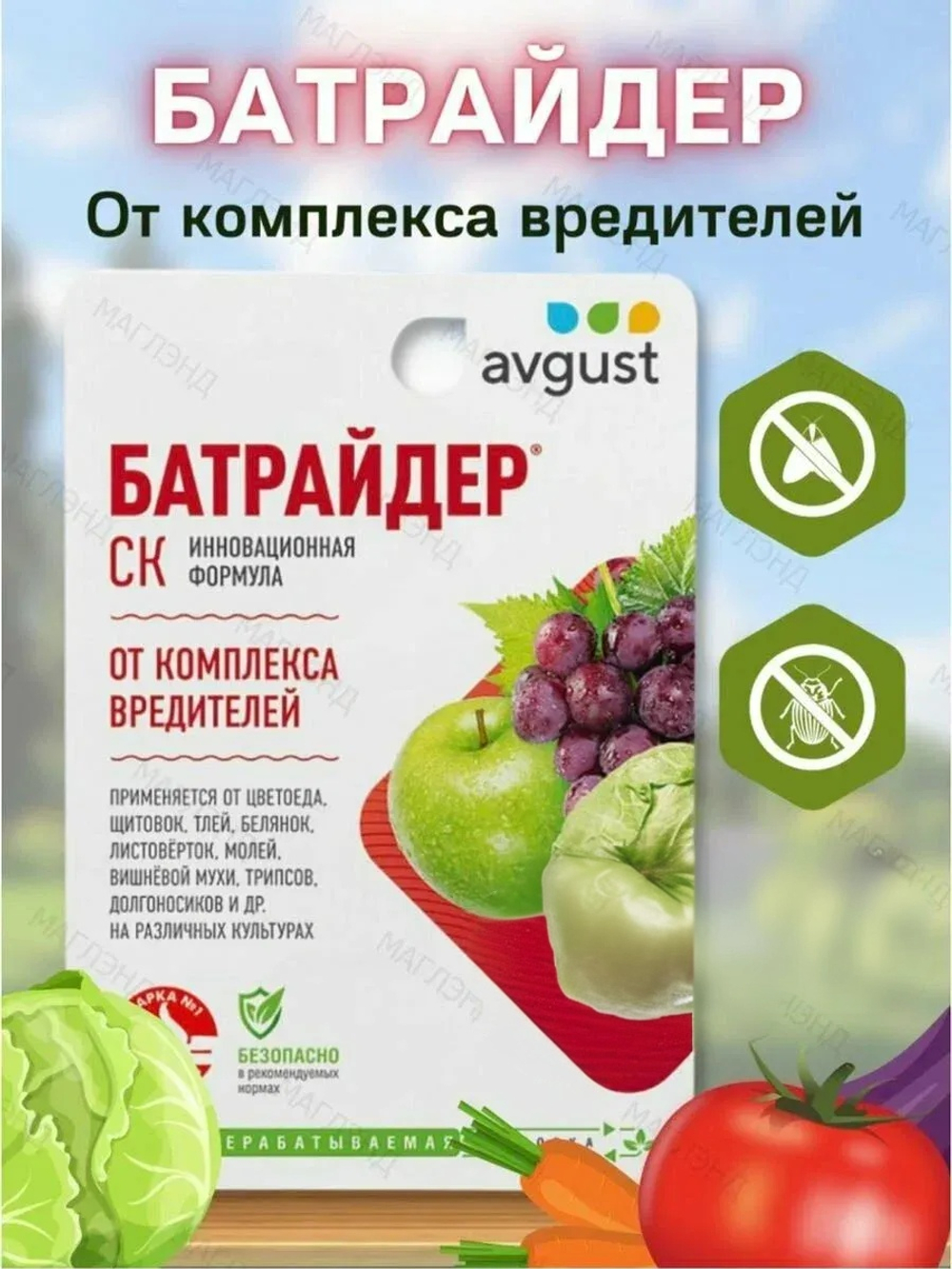 Средство от комплекса вредителей Батрайдер®CК, 10 мл, Avgust