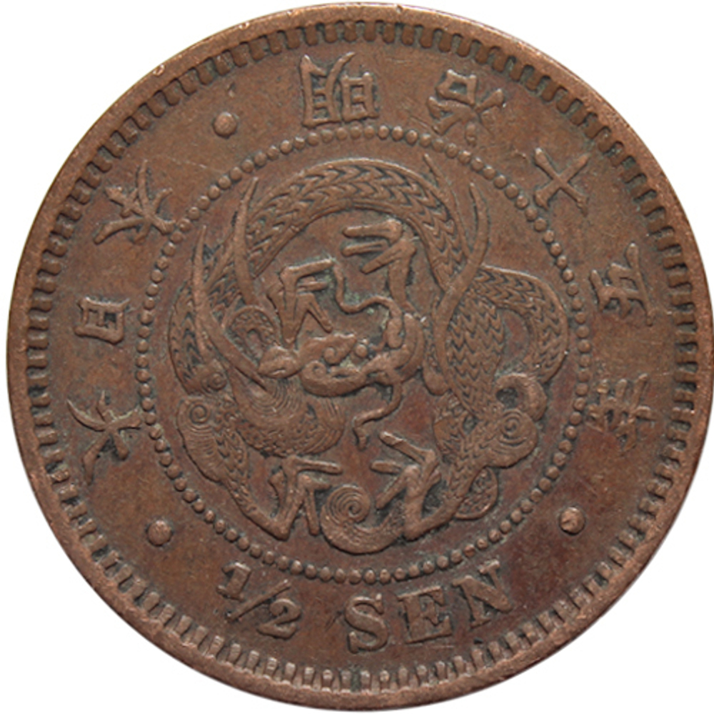 1/2 сена. Япония. Император Муцухито (Мэйдзи). 1882 год. Медь. VF