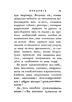 Искусство не платить долгов, или Дополнение к искусству занимать, сочиненное человеком порядочным | Имбер Жак Жильбер