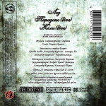 Stigmata / Лёд (CD Single)