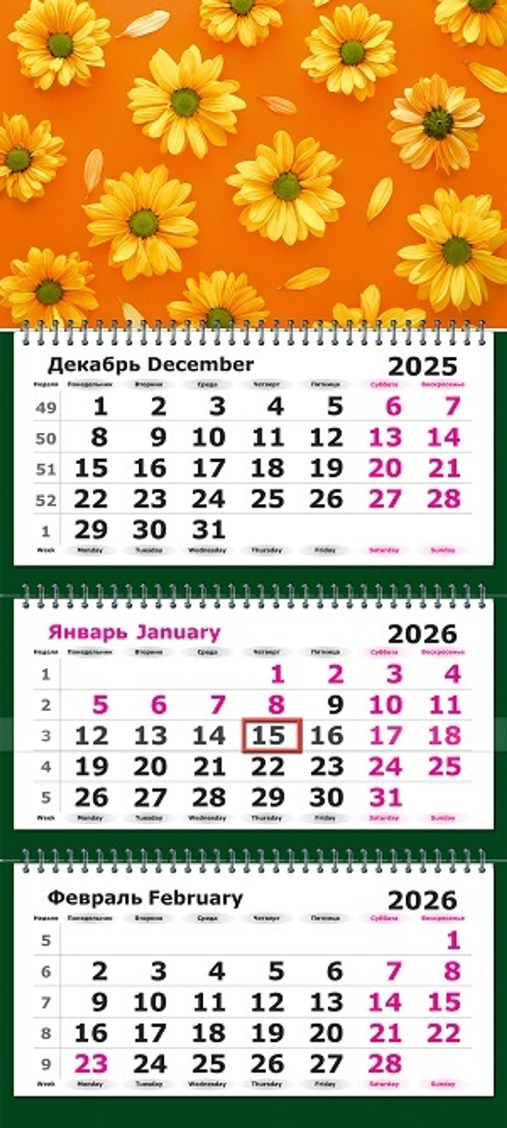 Календарь трехсекционный на 2026 год, "Оранжевое настроение"