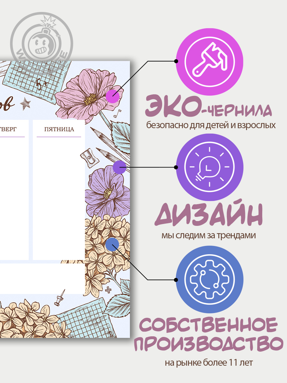Набор расписание уроков + расписание занятий "Винтажные цветы"