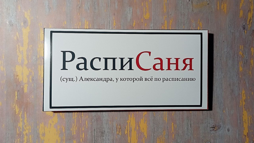 Подарочный шоколад Александра