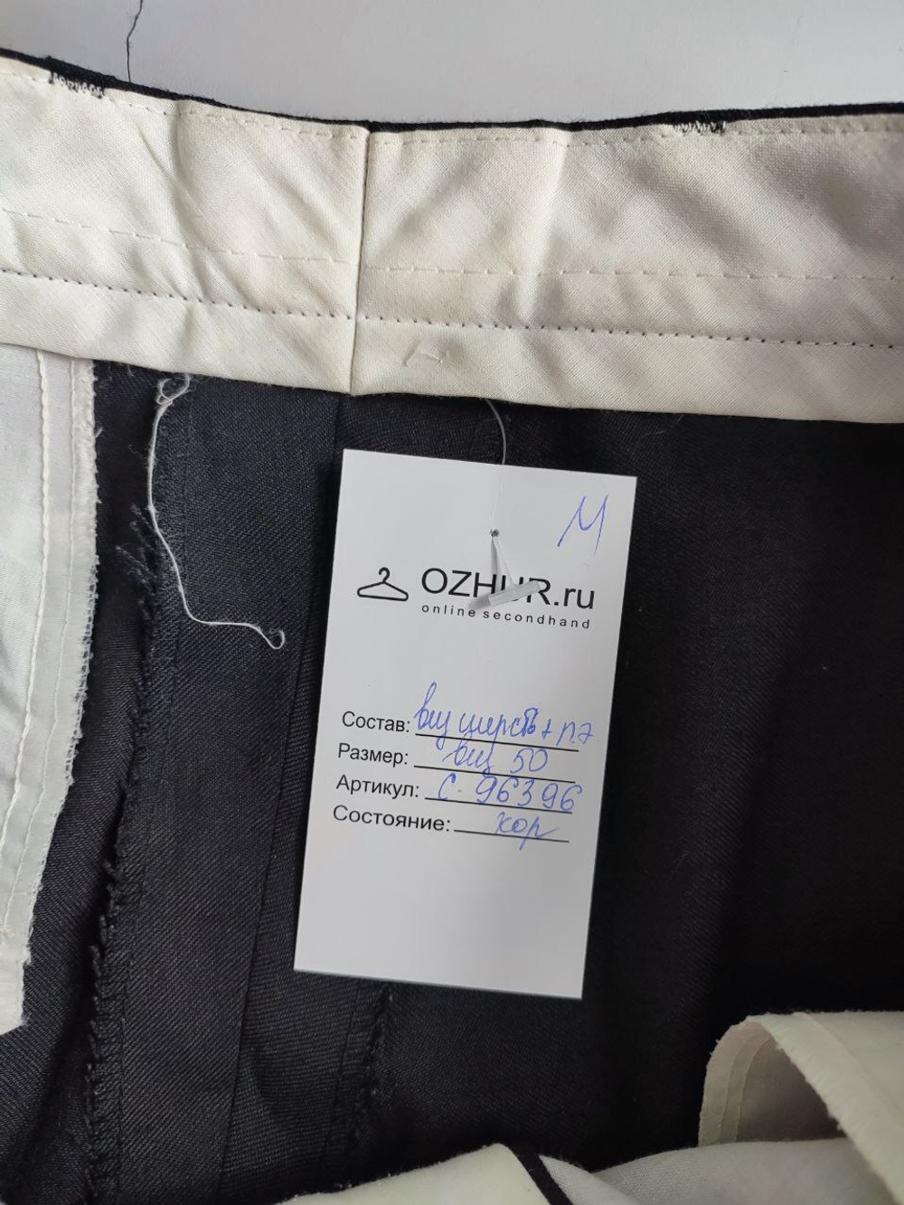 Брюки с шерстью классические 50 размер