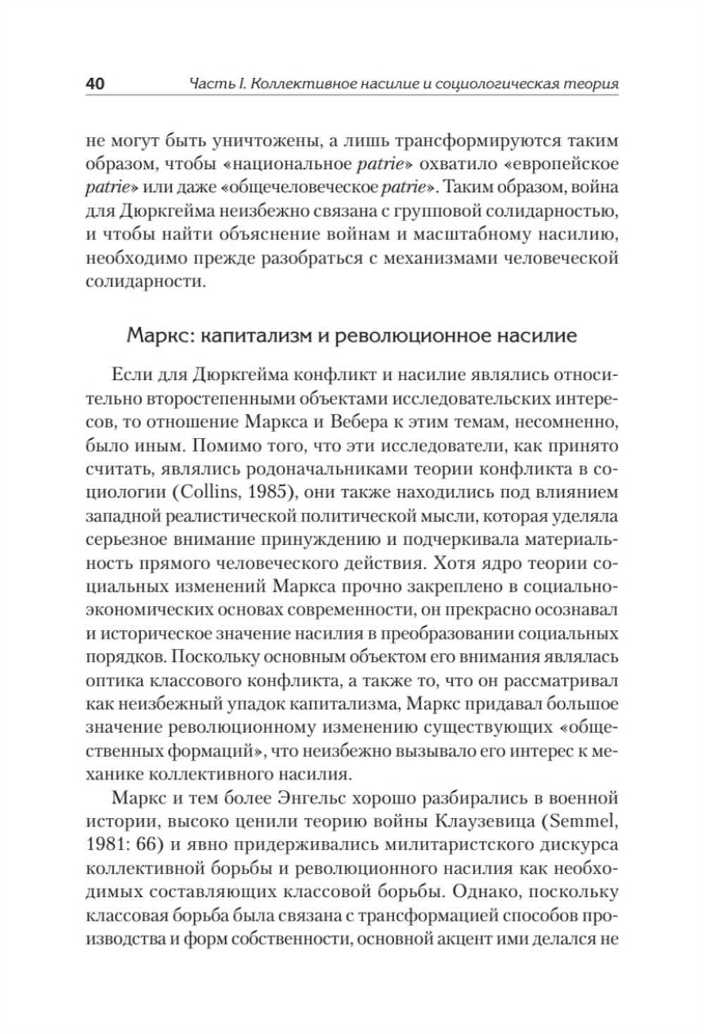 Война и общество Социология насилия