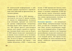 Таро Уэйта. Тонкости работы. Главные расклады