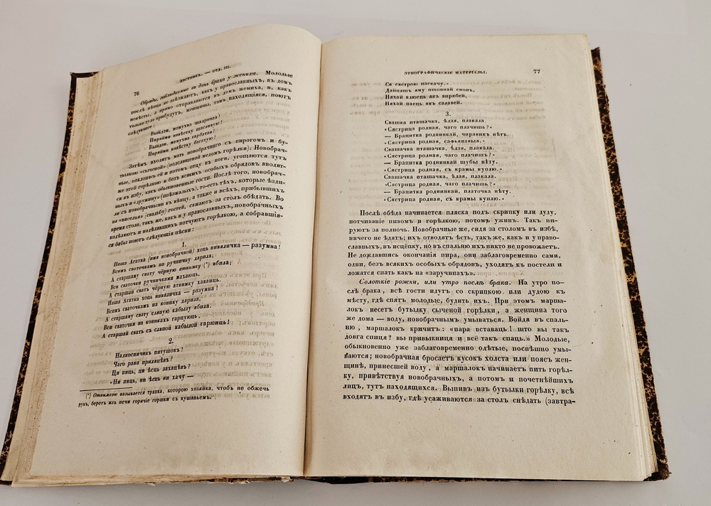 "Вестник Императорского Русского географического общества 1853 г. Ч. 9. (Кн.5 и 6)". 1854 г.