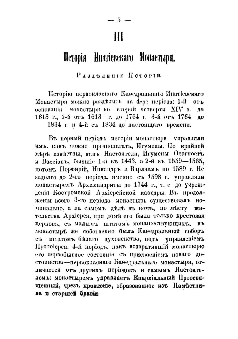 Историческое описание Костромского Успенского кафедрального собора | Островский Н.