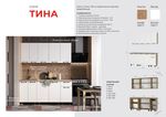 Кухня Тина крафт/белый 1,8м