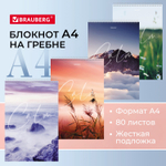 Блокнот большой ФОРМАТ А4 198х297 мм 80 л. гребень жесткая подложка клетка BRAUBERG "Calm" (8 штук в упаковке)