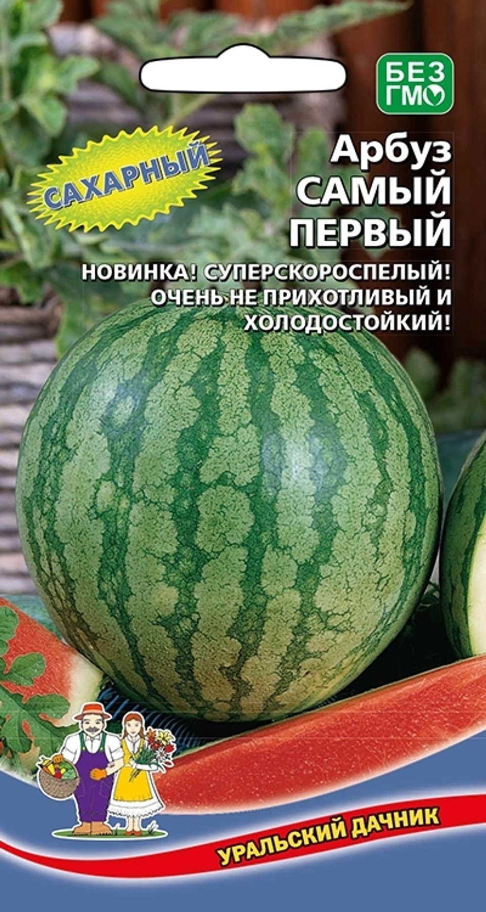 арбуз Самый Первый