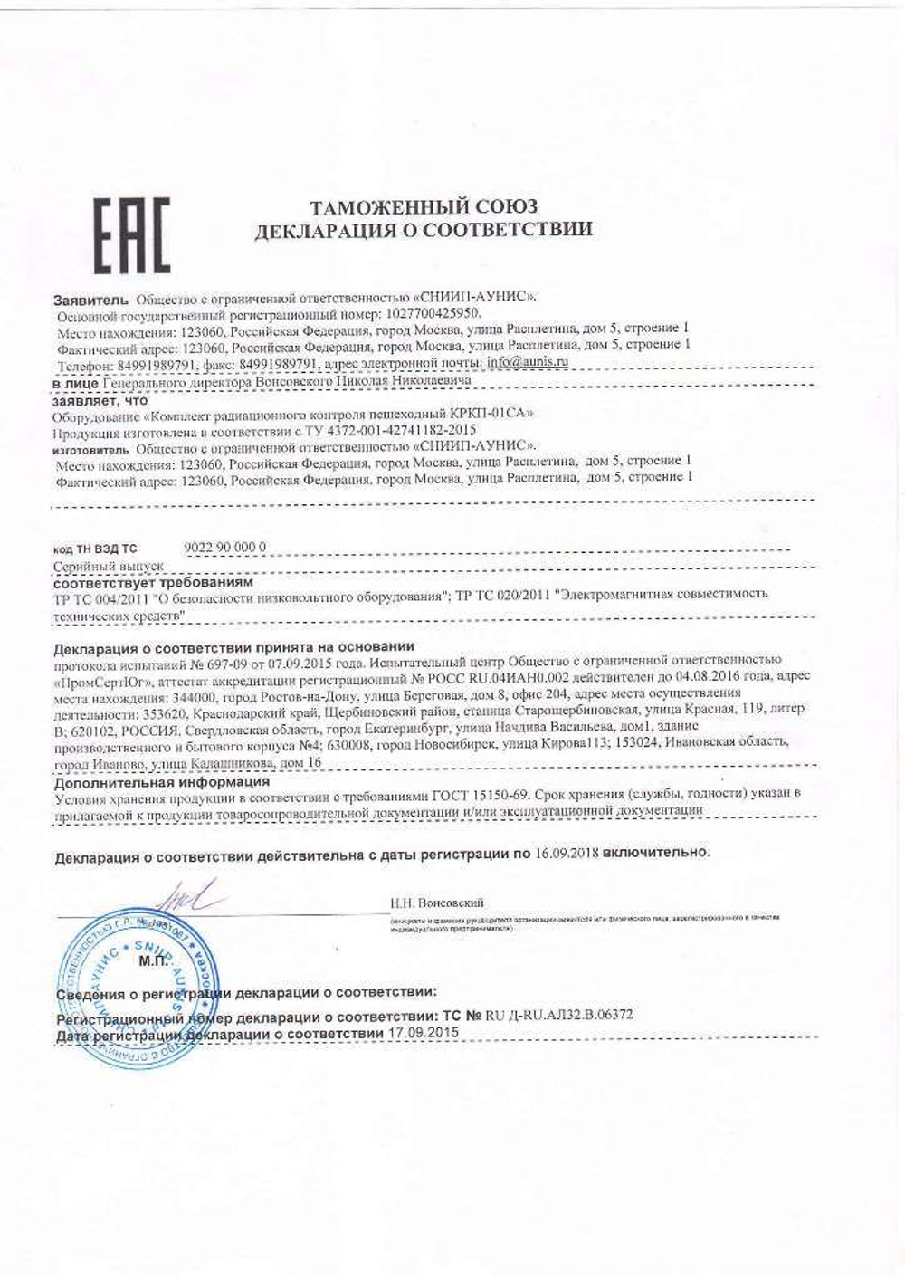Радиационный монитор пешеходный КРКП-01СА