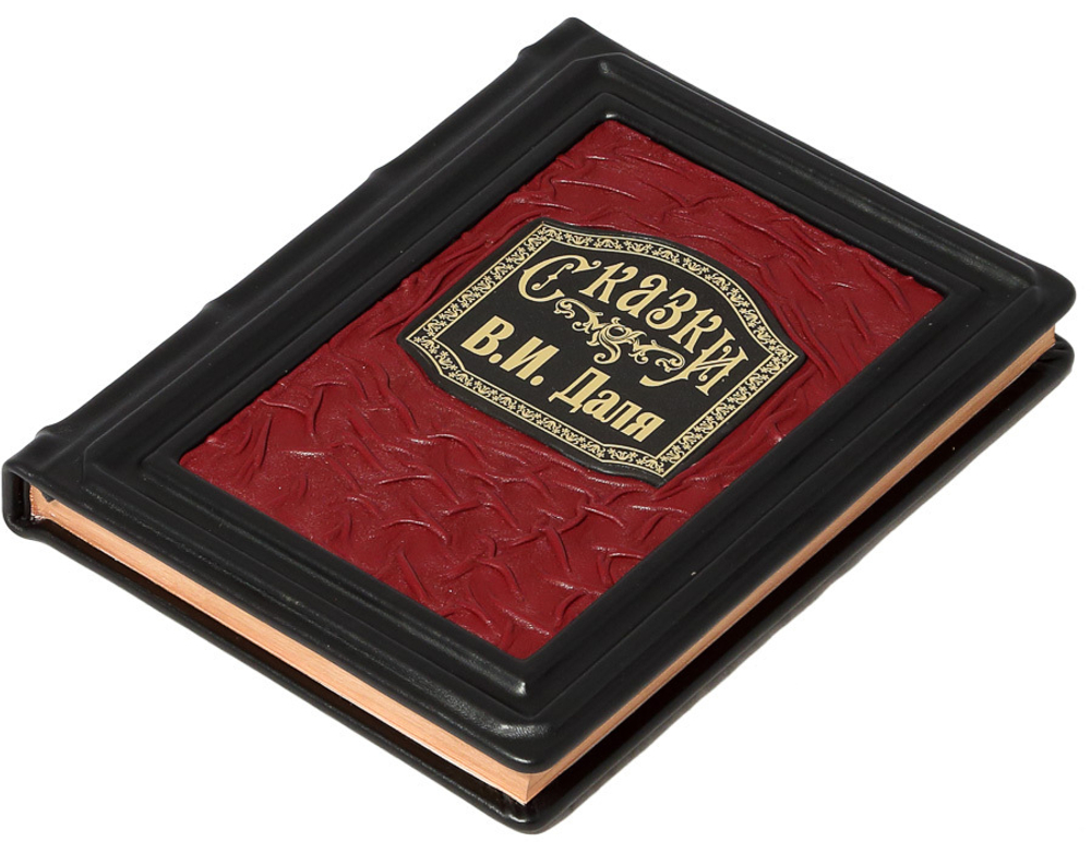 Сказки В. И. Даля