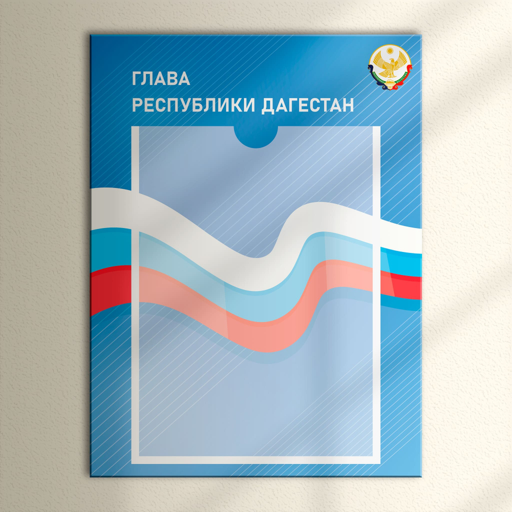 Табличка Президент, Мэр, Губернатор, Глава