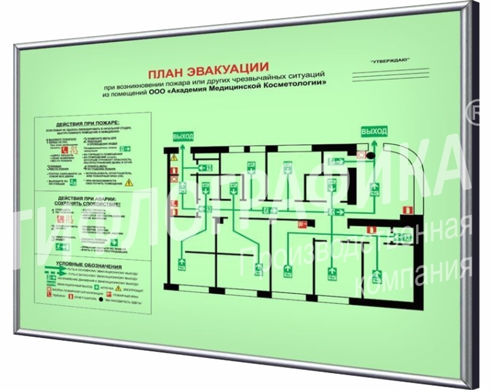 План эвакуации 400х600 мм, фотолюминесцентный, ПВХ 3 мм в алюминиевой рамке