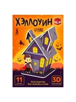 Конструктор 3D «Хэллоуин», 11 деталей