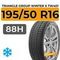 Triangle Group Winter X TW401 195/50 R16 88H XL