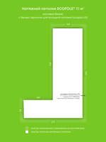 Натяжные потолки 7.1 м2, 2.6 м2