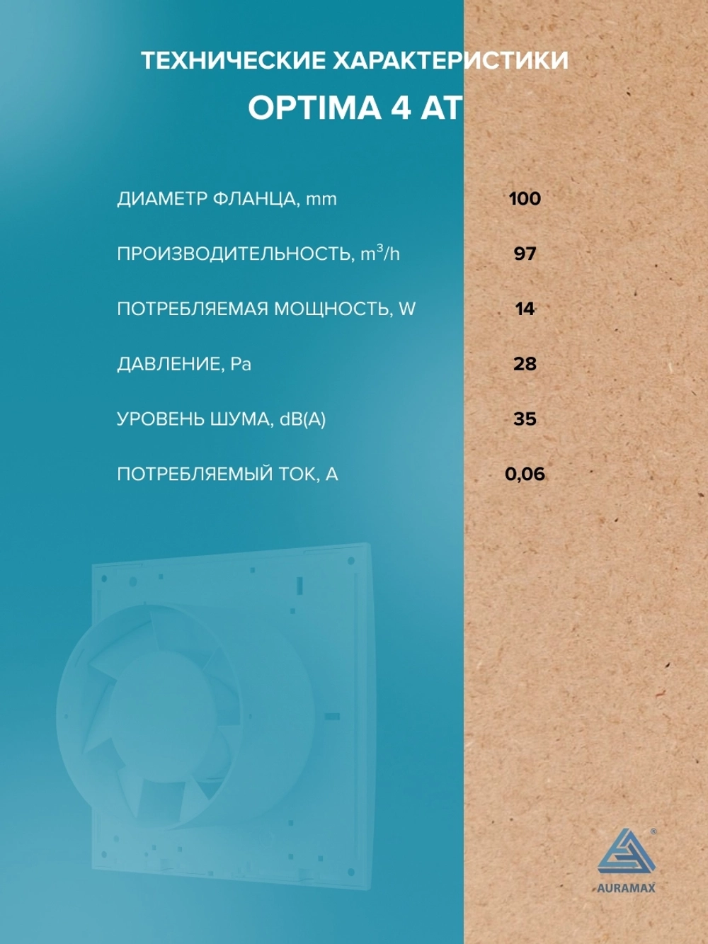 Вентилятор накладной OPTIMA D100 AT AURAMAX