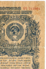 Казначейский билет 1 рубль 1947 год (15 лент) БЧ 712964. VG-F