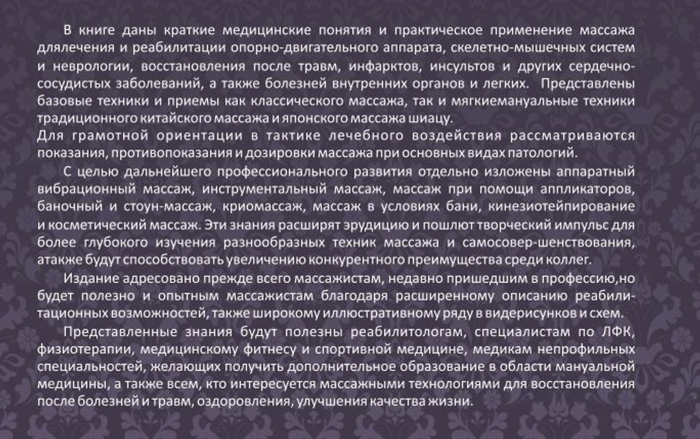 📚 МАССАЖ: СПИСОК ЛИТЕРАТУРЫ 💆♂️✨