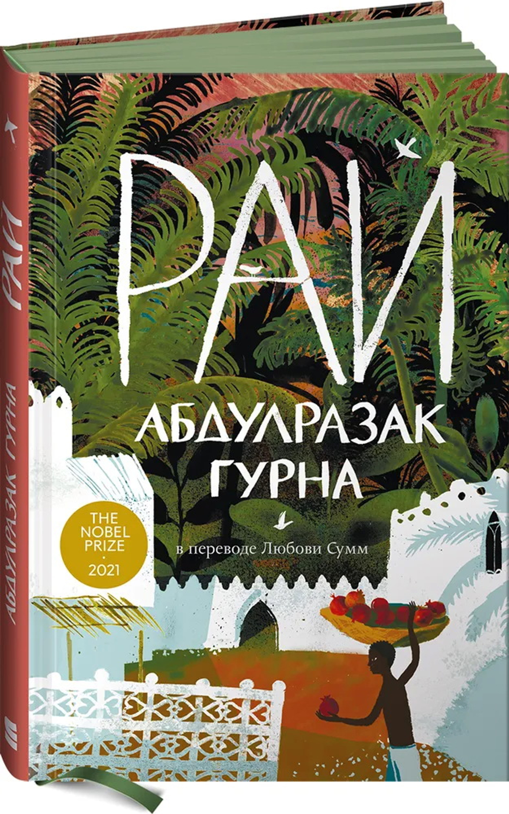 Рай