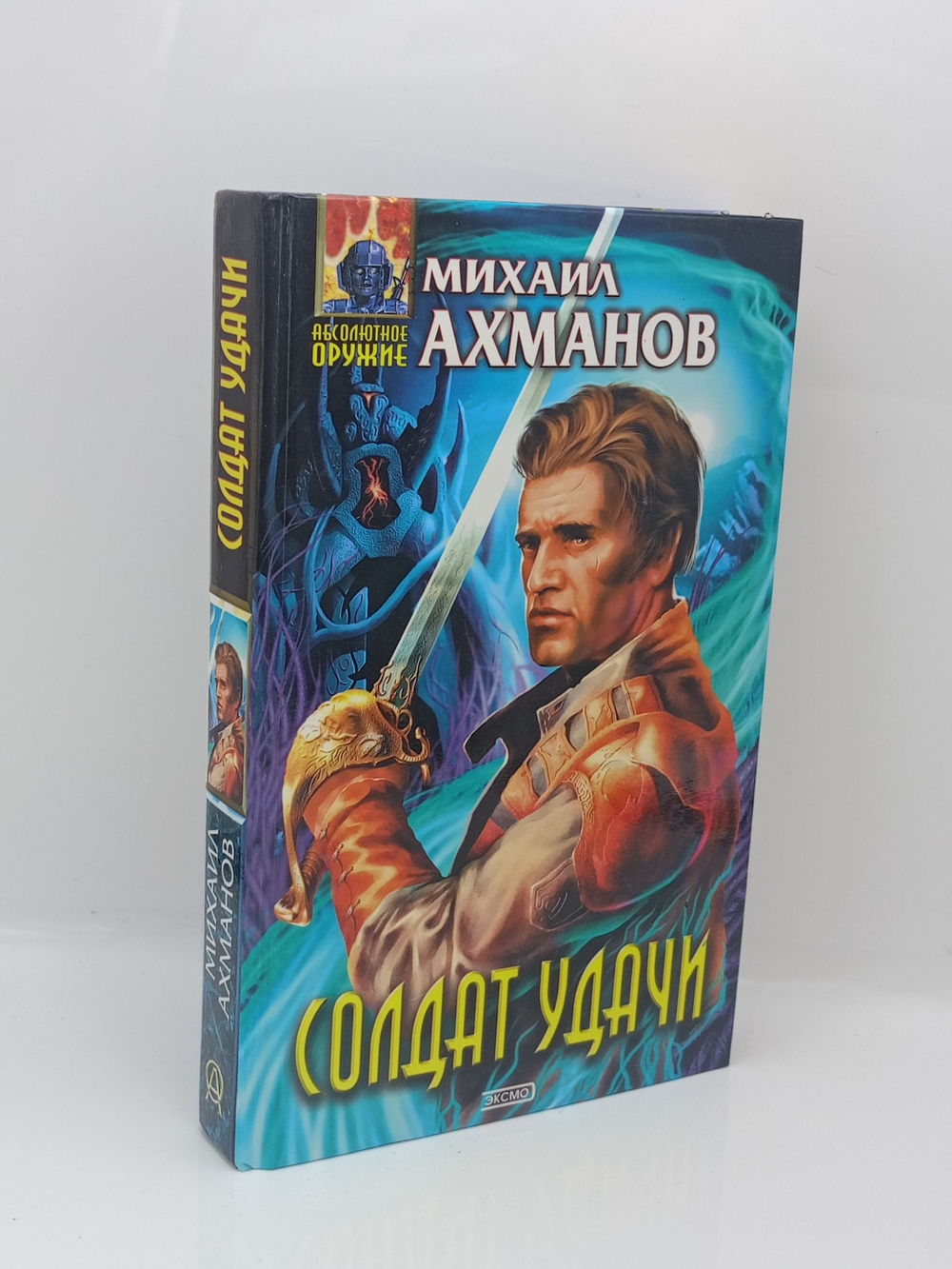 Солдат Удачи