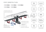 Душевой лоток POINT Деметра сталь 750 арт PN50275