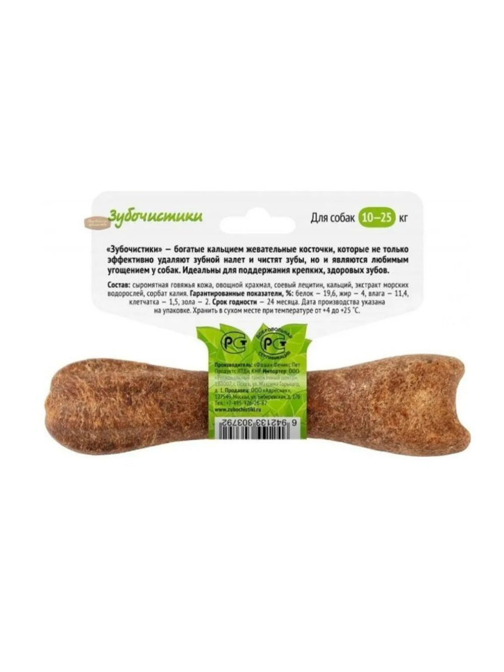 Косточка со вкусом говядины для собак средних пород Зубочистики 0,095кг набор из 12 шт