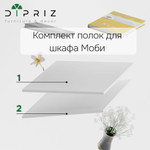 Dipriz Комплект полок 60 см для распашного шкафа Моби, 2 шт., белый ЛДСП