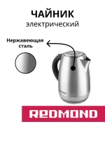 Чайник REDMOND RK-M172