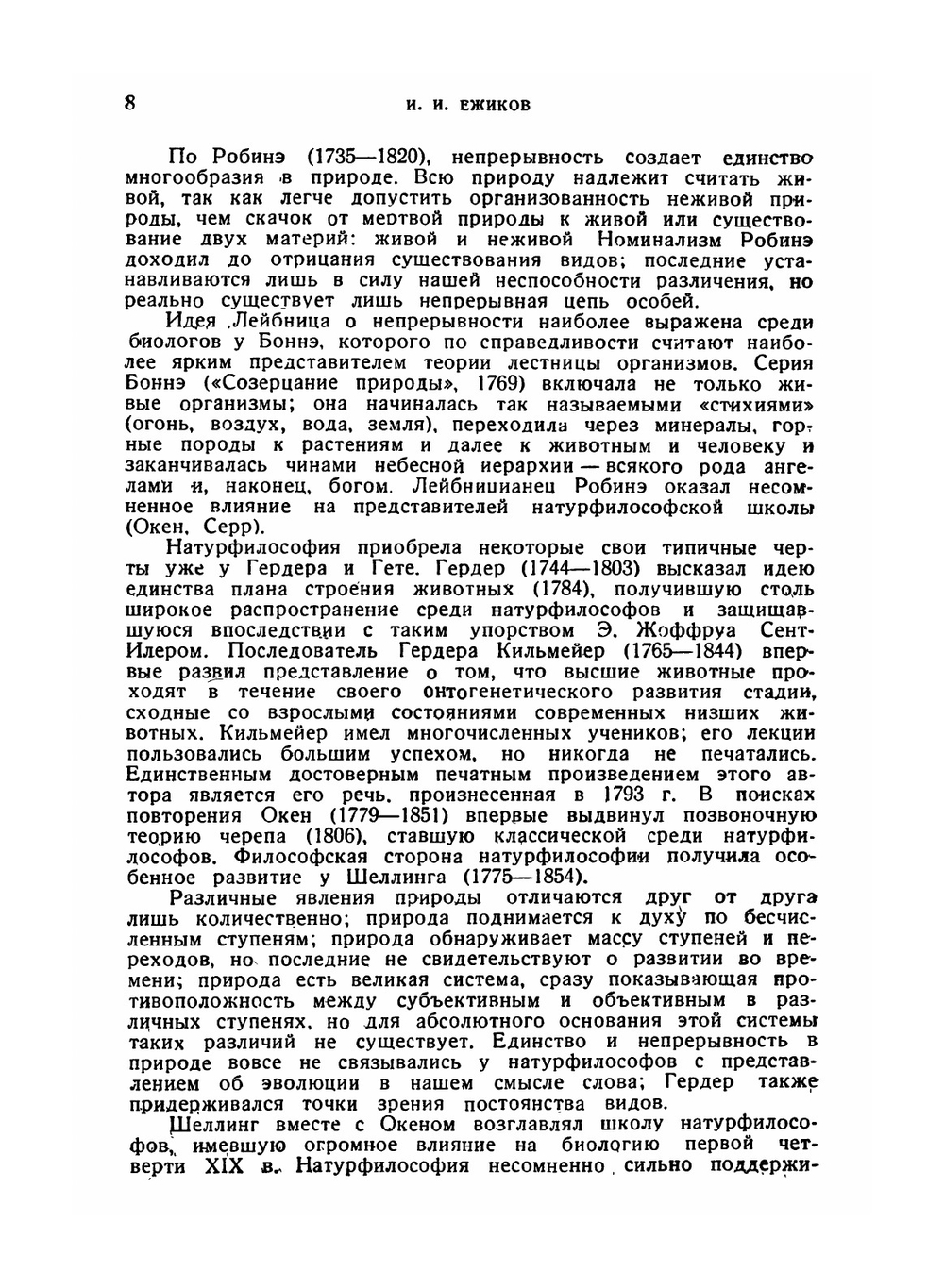 Основной биогенетический закон. Серия "Классики естествознания". | Ф. Мюллер; Э. Геккель