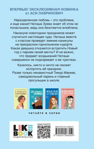 Загадай любовь. Ася Лавринович