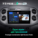 Teyes SPRO Plus 9"для Volkswagen Tiguan 1 2006-2016