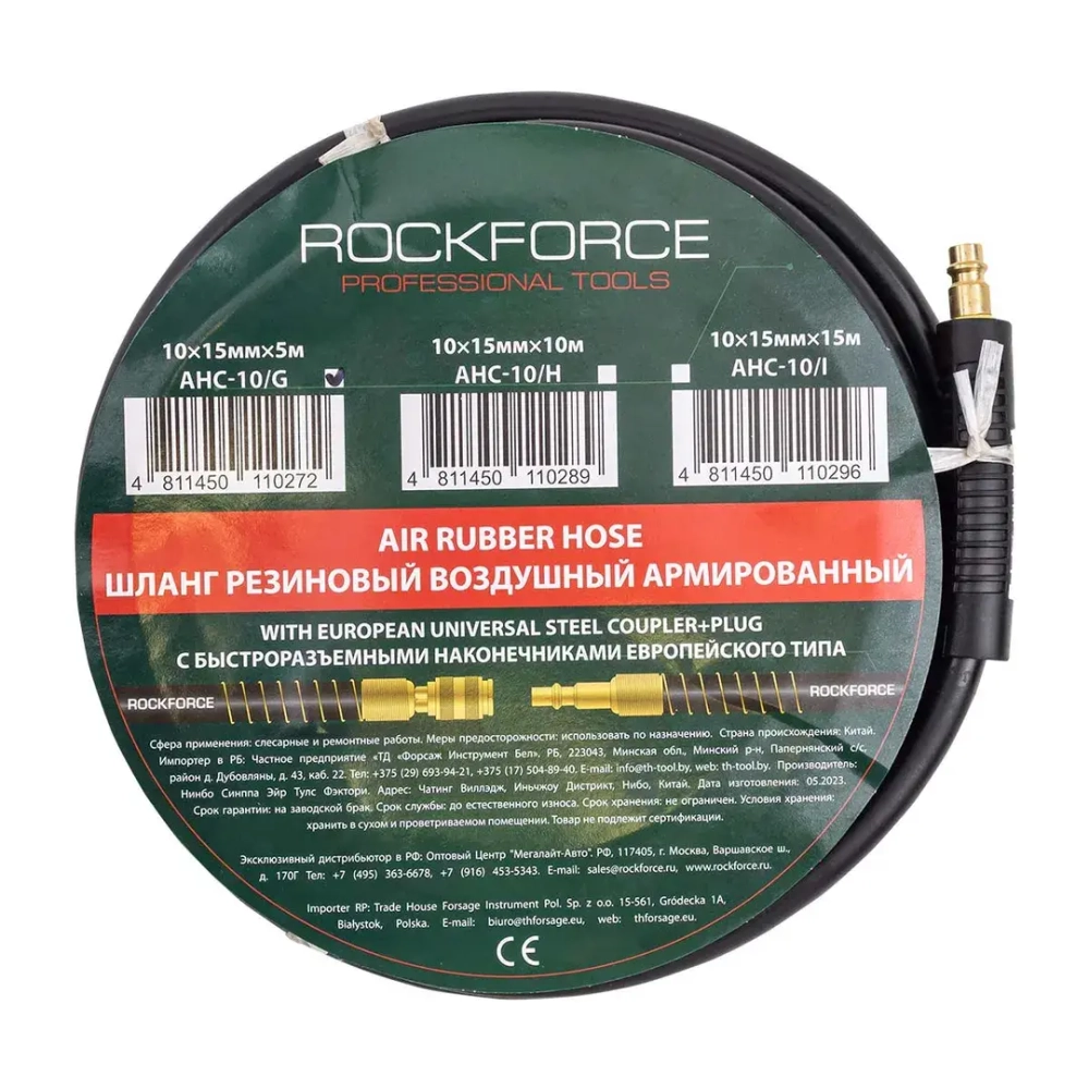 Шланг резиновый воздушный армированный с фитингами 10мм х 15мм х 5м RockForce RF-AHC-10/G