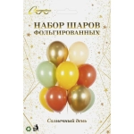 Набор шаров 10 шт «Солнечный день»