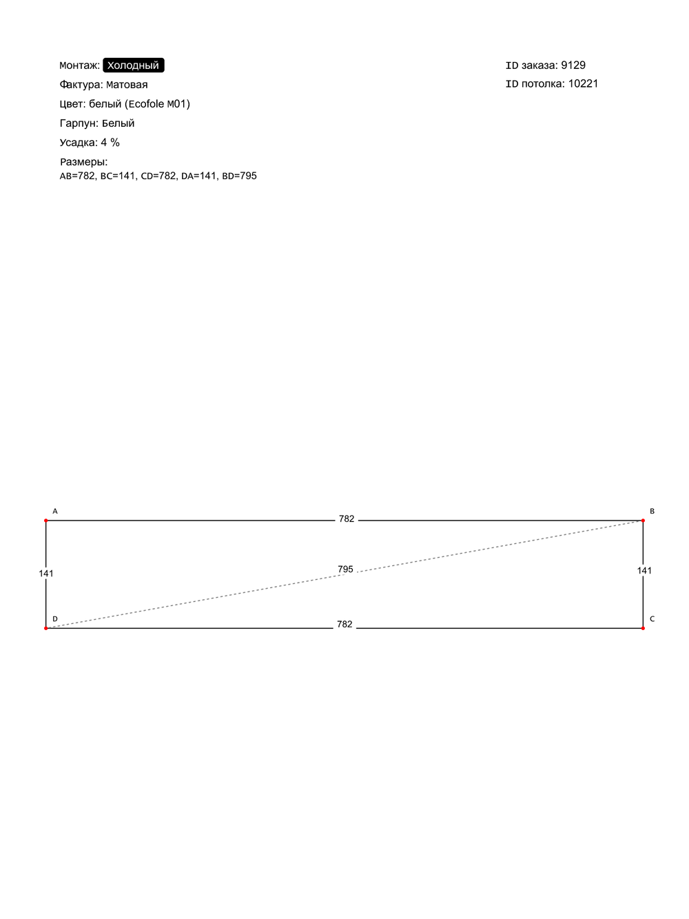 Матовый натяжной потолок 11 м2